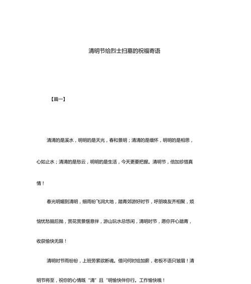 清明节扫墓时应该说些什么？（《清明凭吊：风拂纸钱忆先贤》）