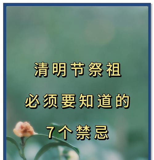 清明节扫墓时应该说些什么？（《清明凭吊：风拂纸钱忆先贤》）