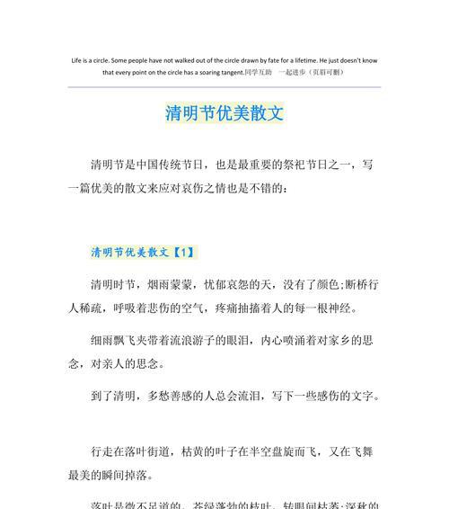 清明节回农村有哪些摘抄好句？（《清明归乡随想：踏青摘翠记》）