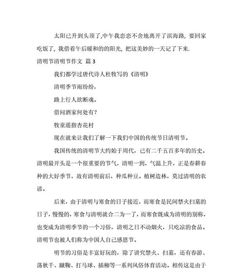 清明节开头和结尾怎么说（《清明时节雨纷纷，新风尚绘传统情》）