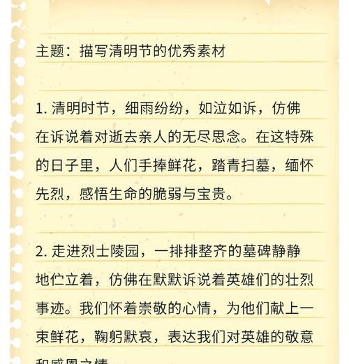清明节开头和结尾怎么说（《清明时节雨纷纷，新风尚绘传统情》）