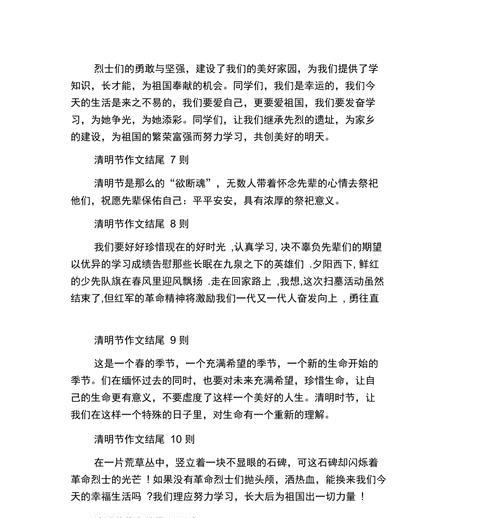 清明节开头和结尾怎么说（《清明时节雨纷纷，新风尚绘传统情》）