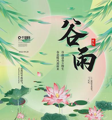 谷雨时节赏花（《谷雨荷影》）