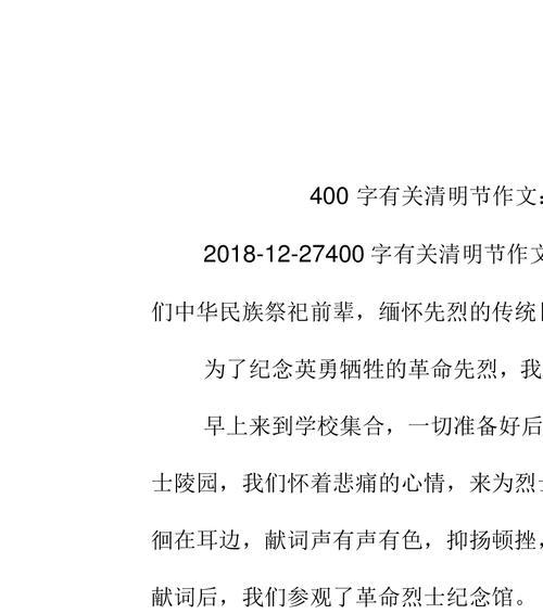 清明后感想怎么写（前言）