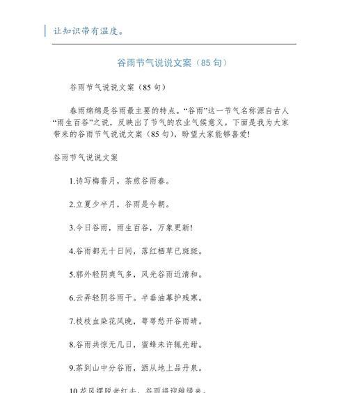 谷雨时节小学生如何说好句？（《谷雨时节话梅香：润物无声知多少》）
