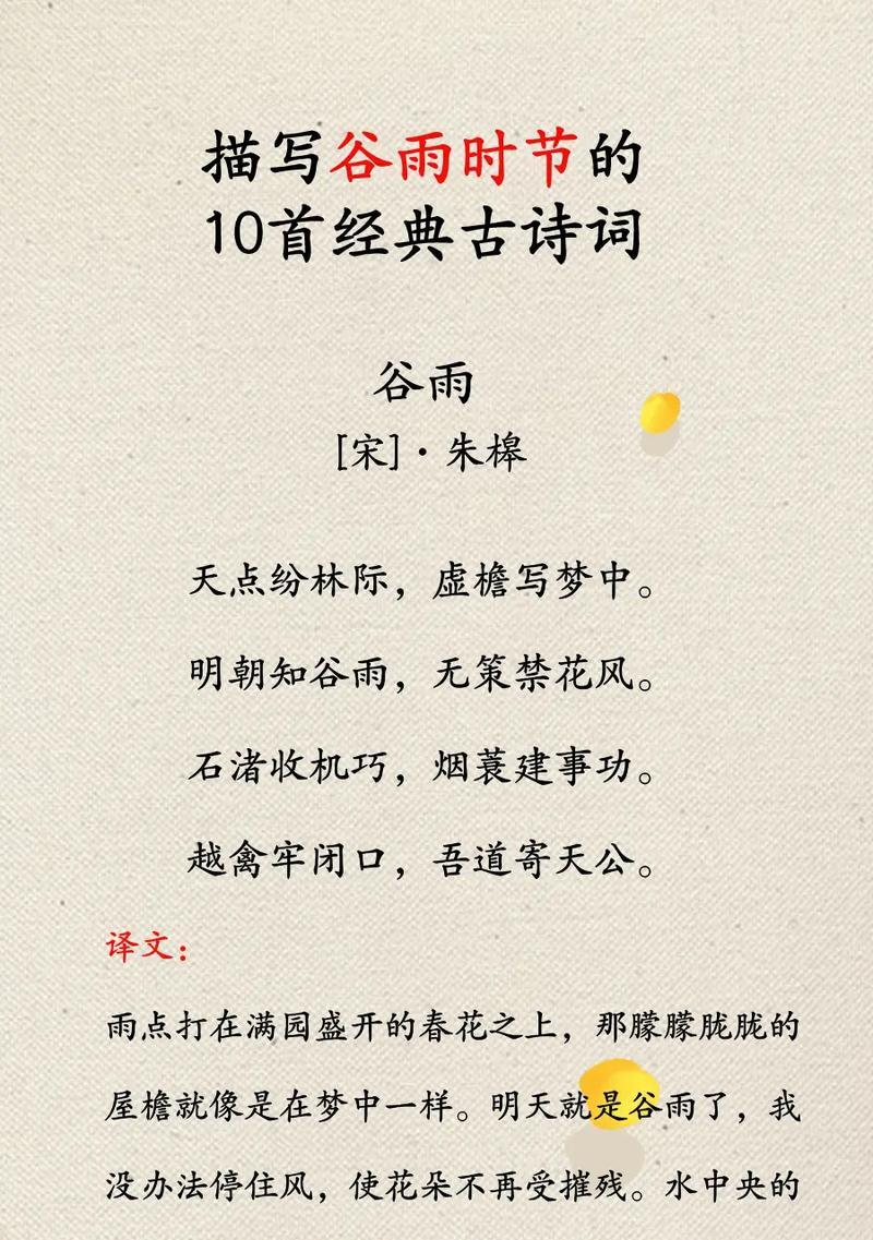 有关自创谷雨诗词怎么写金句的句子有哪些（《谷雨墨韵：书写春归之诗》）