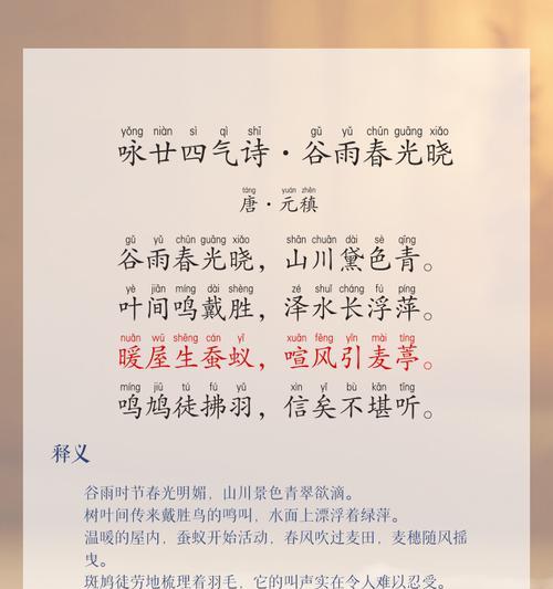 有关自创谷雨诗词怎么写金句的句子有哪些（《谷雨墨韵：书写春归之诗》）