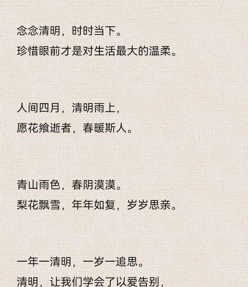 清明随想怎么写（《清明随想：古韵流芳，岁月静好》）