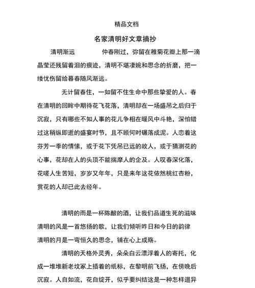 清明随想怎么写（《清明随想：古韵流芳，岁月静好》）