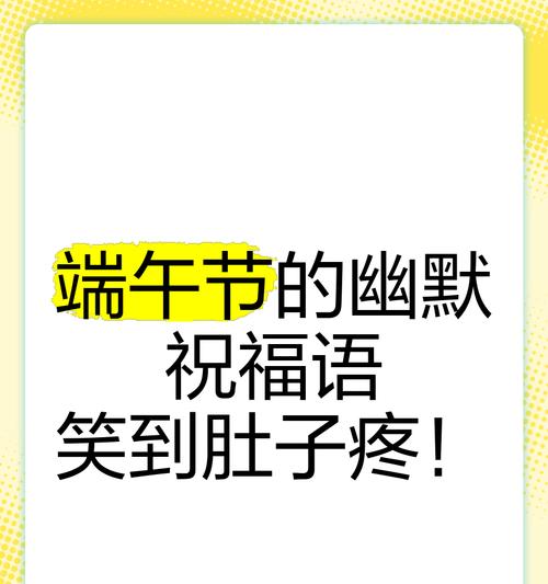 端午节搞笑广告句子好句有哪些？（《端午风情万种：古风新语笑谈间》）
