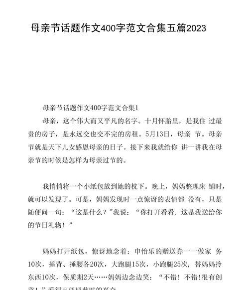 有关母亲节适合给母亲作文的作文怎么写（《母爱如歌，我以心声回应》）