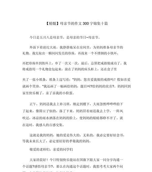 有关母亲节适合给母亲作文的作文怎么写（《母爱如歌，我以心声回应》）