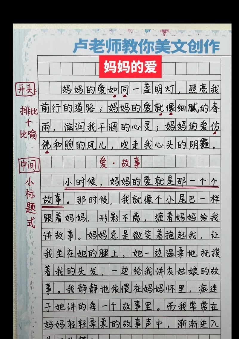 有关母亲节适合给母亲作文的作文怎么写（《母爱如歌，我以心声回应》）