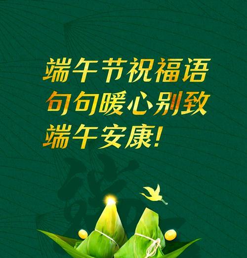 有关端午节给伯伯祝福语的句子怎么写（《龙舟水暖粽香浓，端午伯伯福安康》）