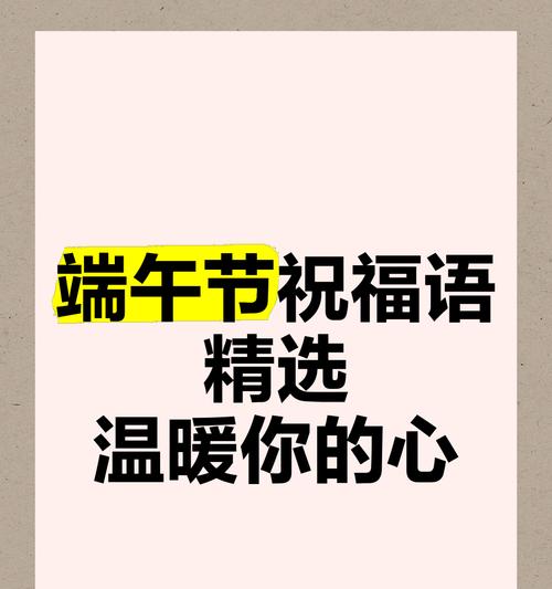 有关端午节给伯伯祝福语的句子怎么写（《龙舟水暖粽香浓，端午伯伯福安康》）