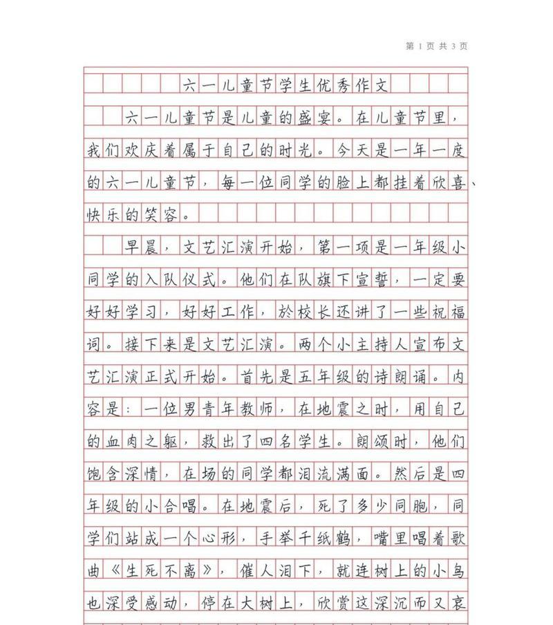 六一儿童节作文4000字怎么写？（《童心未泯，青春如歌》）