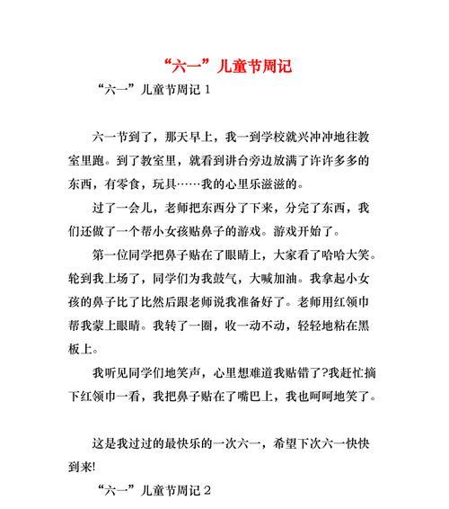 六一儿童节作文4000字怎么写？（《童心未泯，青春如歌》）