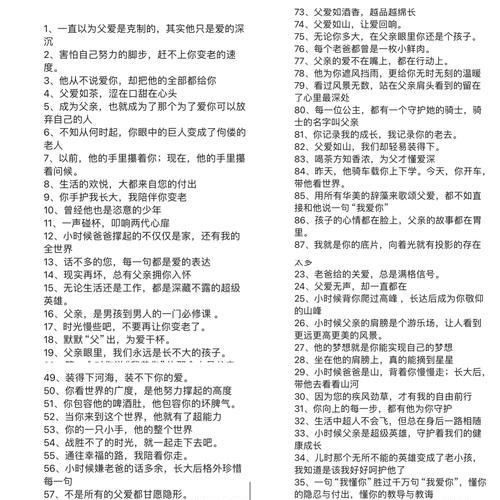 父亲节文案怎么写？（《父爱如山，感恩之心》）