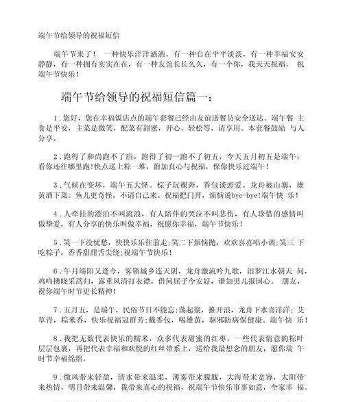 端午节的领导祝福语怎么说（《粽子飘香，屈子遗风——端阳之祝福》）