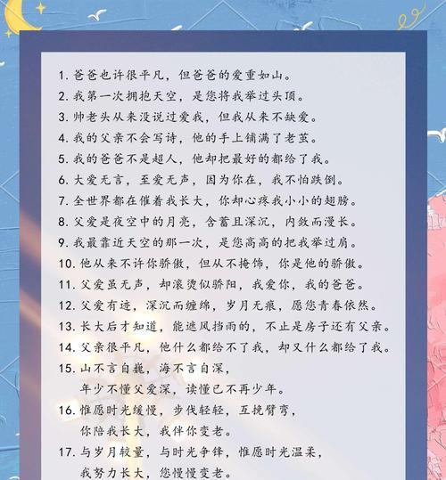 父亲节文案怎么写？（《父爱如山，感恩之心》）