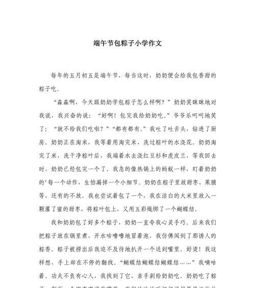 以端午节趣事五年级作文为话题的作文怎么写（《粽香里的童年趣事》）