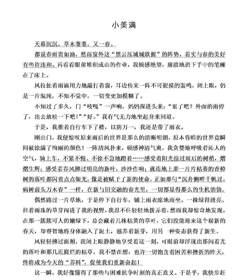 有关小满的作文400字的作文怎么写（《小满时节的青春篇章》）