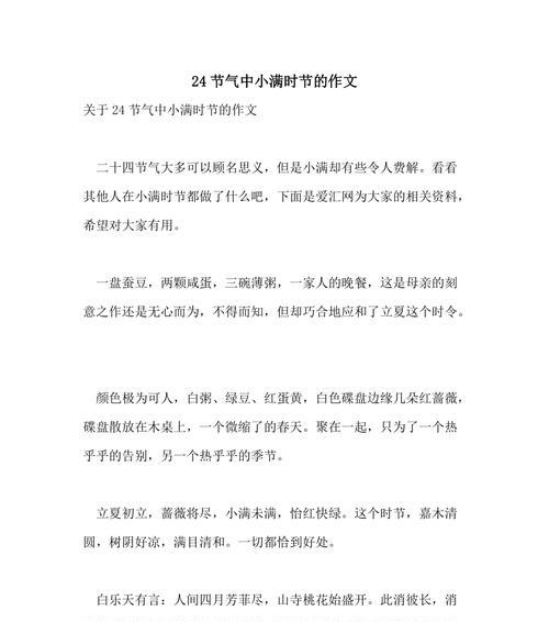 有关小满的作文400字的作文怎么写（《小满时节的青春篇章》）