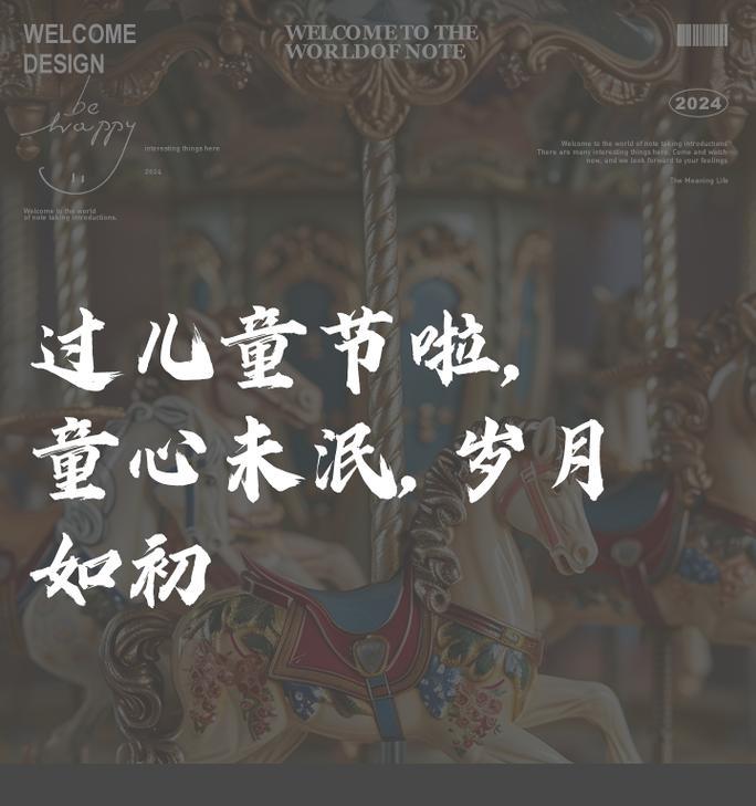 有关儿童节语录童心未泯的句子怎么写（《童心未泯：梦回少年时》）