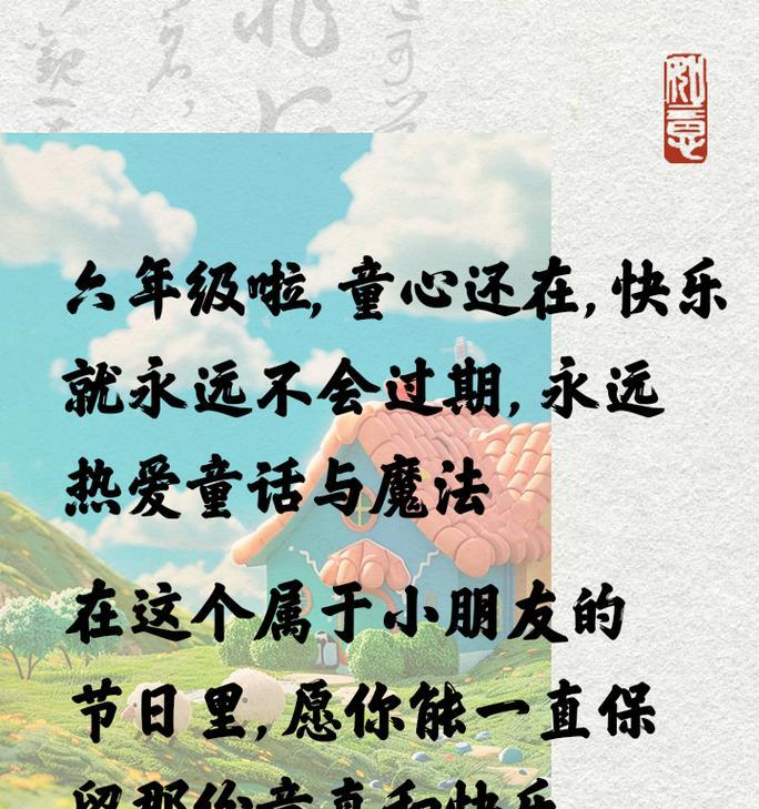 有关儿童节语录童心未泯的句子怎么写（《童心未泯：梦回少年时》）