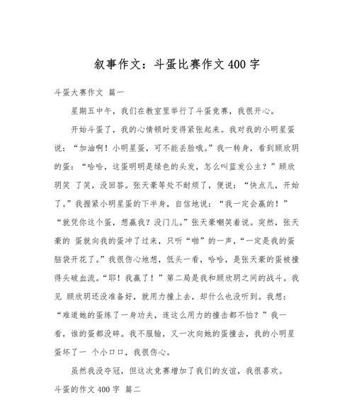 立夏斗蛋的风俗作文怎么写？（《立夏时节，蛋如黄金——中学生斗蛋趣事》）