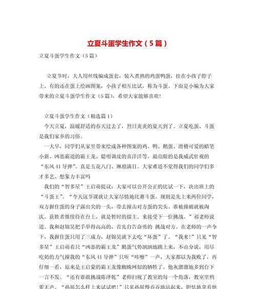 立夏斗蛋的风俗作文怎么写？（《立夏时节，蛋如黄金——中学生斗蛋趣事》）