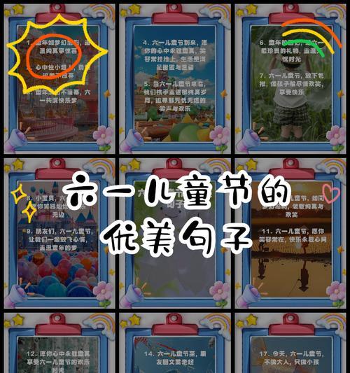 有关儿童节的句子说说短句的短句怎么写（《童心未泯，岁月悠长》）