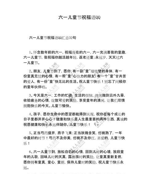 有关儿童节的句子说说短句的短句怎么写（《童心未泯，岁月悠长》）