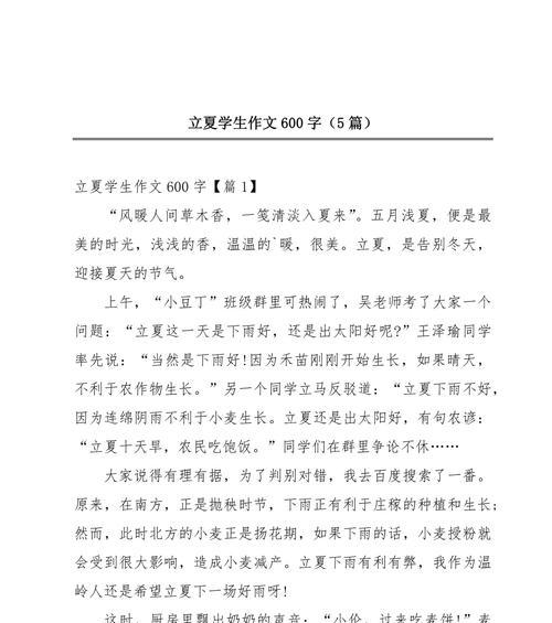 立夏拄蛋作文500字怎么写？（《夏日里的蛋之舞》）