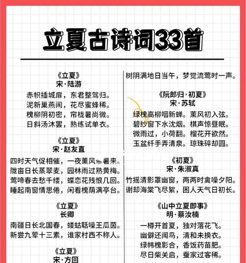 立夏有哪些优美的短句和好句？（《立夏之雅：古风细语绘初夏》）