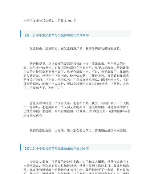 关于父亲节的作文怎么写（《父爱如山，情深似海》）