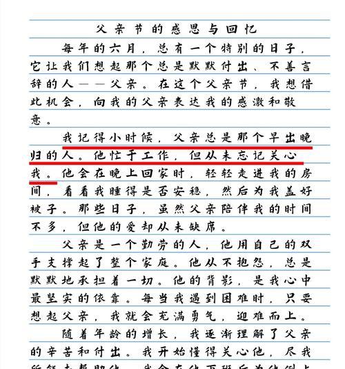 关于父亲节的作文怎么写（《父爱如山，情深似海》）