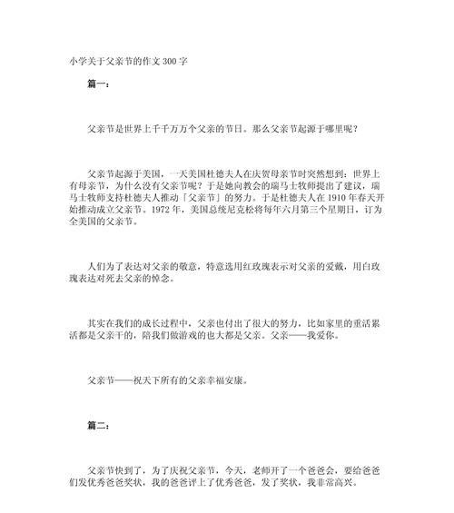 关于父亲节的作文怎么写（《父爱如山，情深似海》）