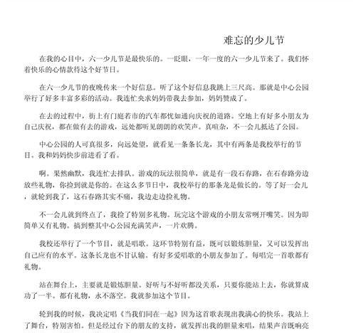 儿童节二三事作文怎么写？（《六一儿童节，我们的温馨回忆》）