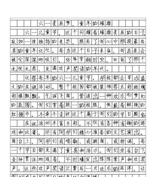 儿童节二三事作文怎么写？（《六一儿童节，我们的温馨回忆》）