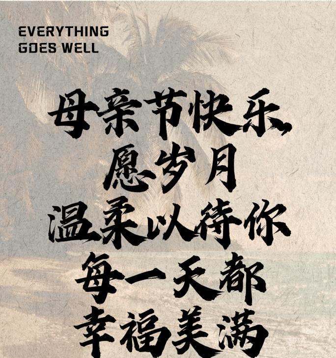 母亲节怎么祝福母亲?（《慈母手中线，游子身上衣——母亲节之颂》）