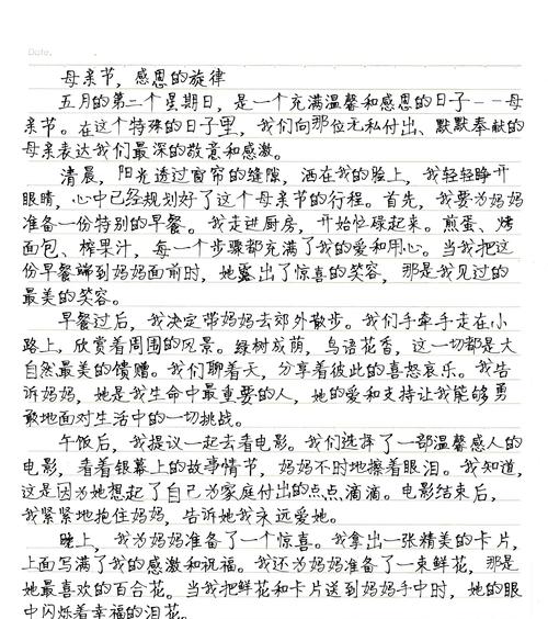 有关关于母亲节的理解作文的作文怎么写（《母爱的华章：青春里的温情回忆》）
