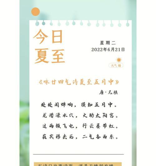 夏至唯美句子怎么写？（《夏至之韵：古风唯美句子摘抄》）