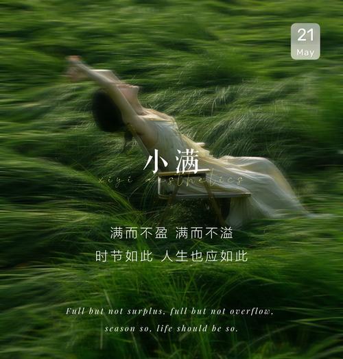 关于小满的文案开头怎么写（《小满时节，静赏流年》）