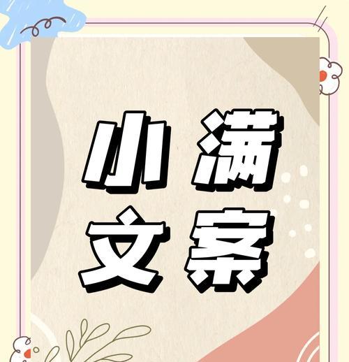 关于小满的文案开头怎么写（《小满时节，静赏流年》）