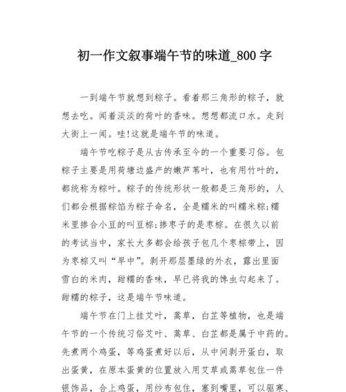 端午节作文怎么写？（《粽叶飘香，友谊长存》）