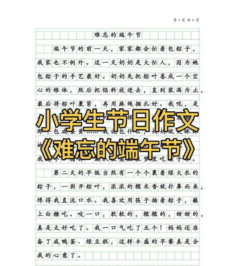 端午节作文怎么写？（《粽叶飘香，友谊长存》）