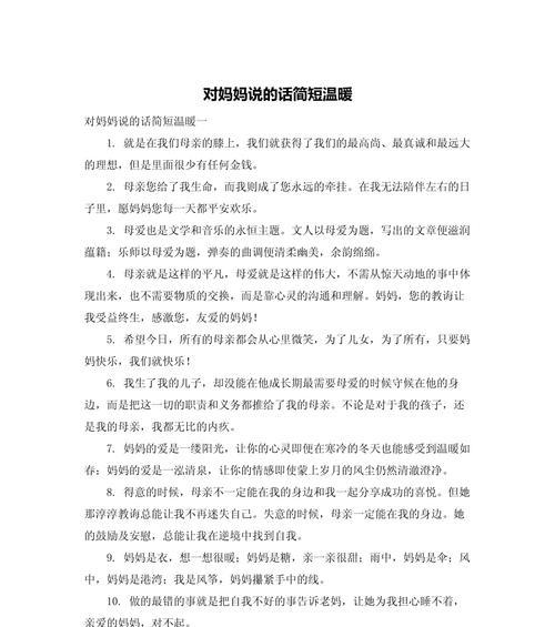 母亲节回信怎么写（《母爱如春风，温柔且久远》）
