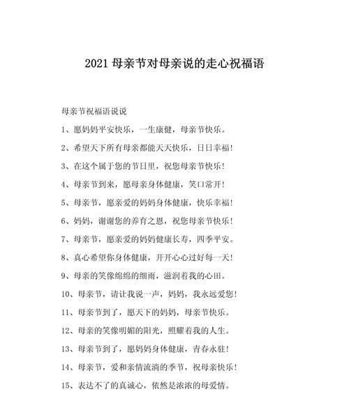 母亲节回信怎么写（《母爱如春风，温柔且久远》）