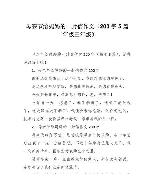 以作文母亲节200为话题的作文怎么写（《母爱如春，温暖心田》）